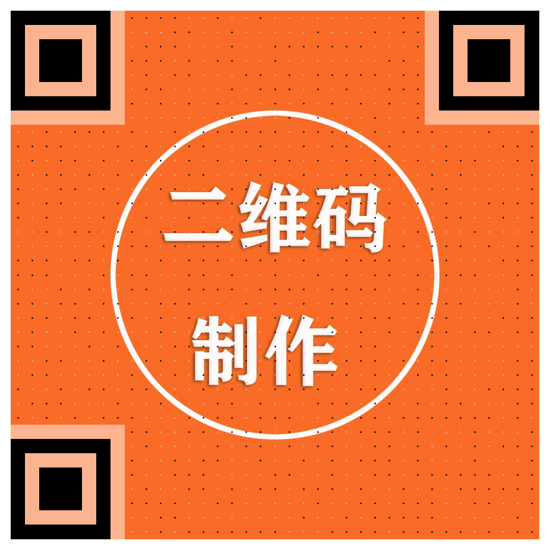 广告二维码案例2 - 品牌宣传