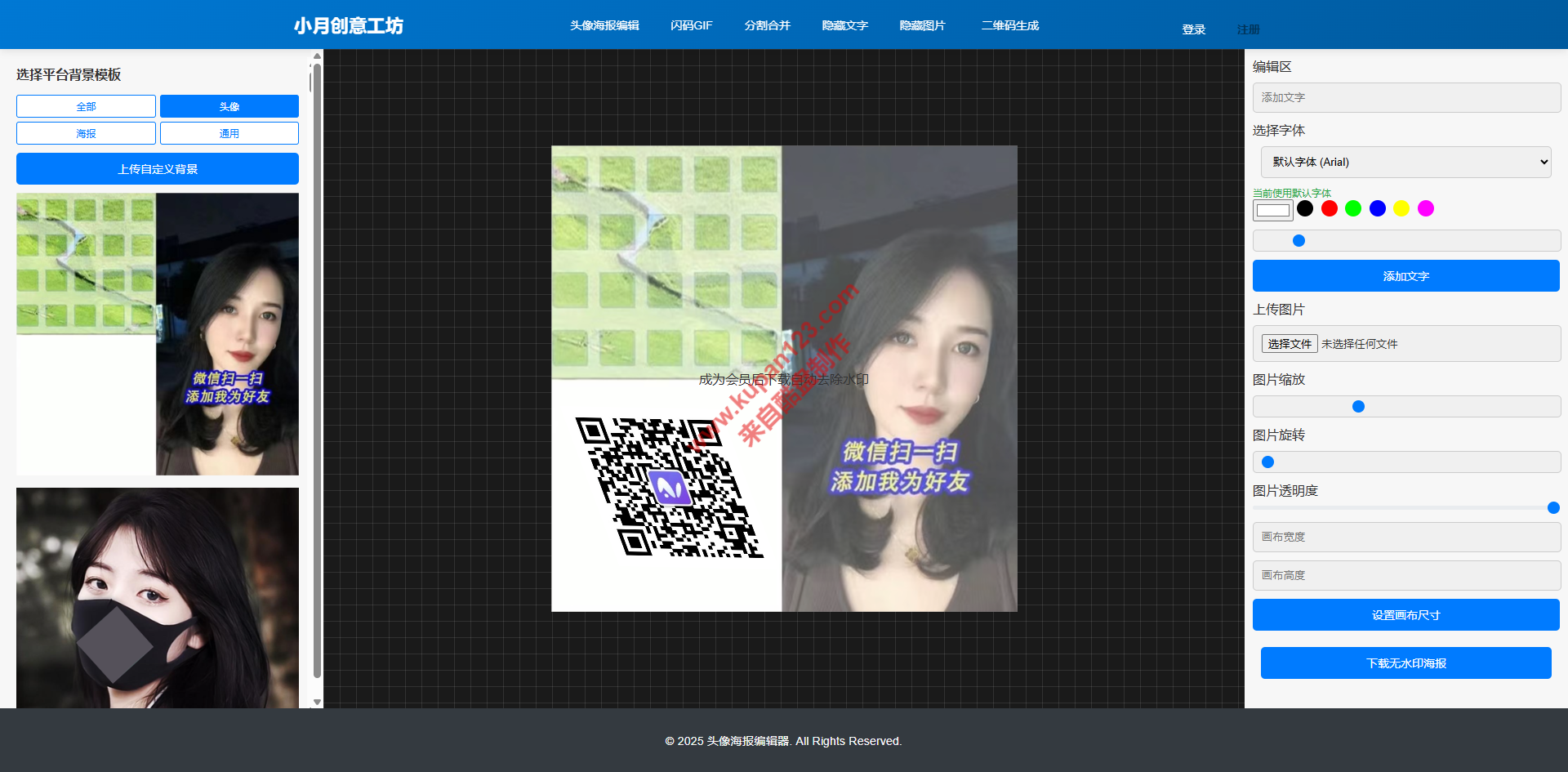 如何制作二维码头像和二维码海报