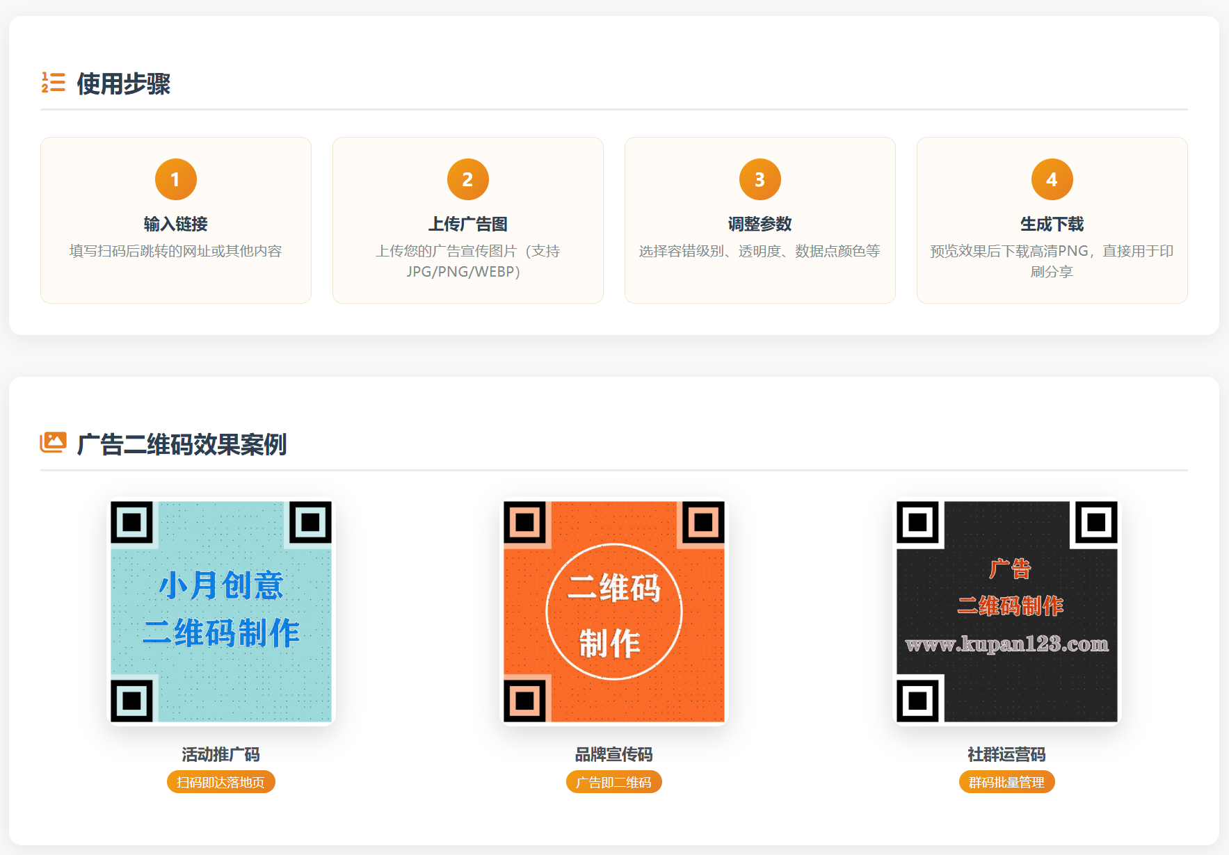 广告二维码生成器正式上线